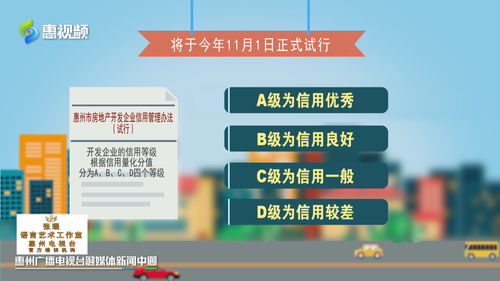 惠州試行房地產開發企業信用管理，強化旅游項目開發監管