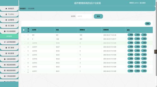 SpringBoot超市會員積分管理系統的設計與實現