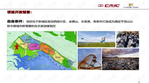 中房信10年歡樂年華生態旅游度假區項目發展戰略解析